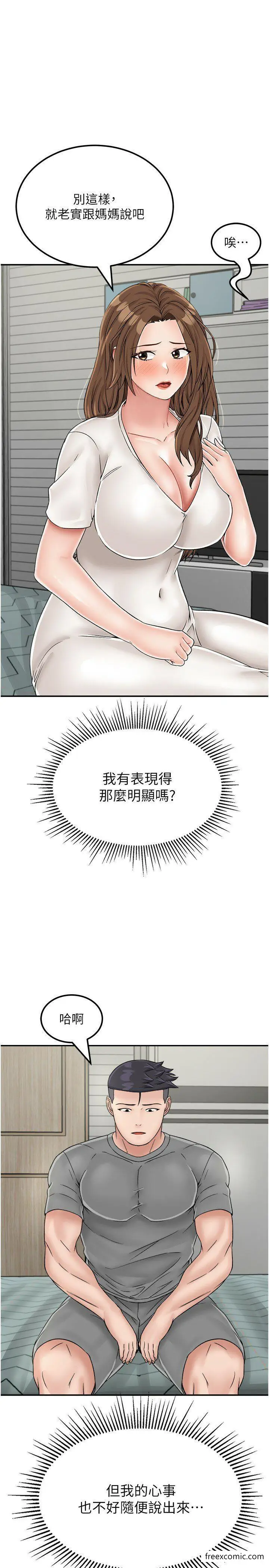 漫画《我和继母的荒岛求生记》第28话第25张图