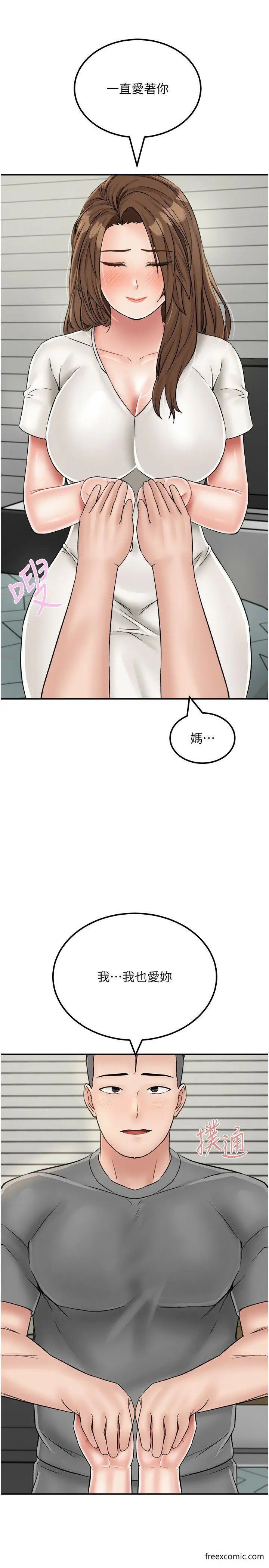 漫画《我和继母的荒岛求生记》第28话第31张图
