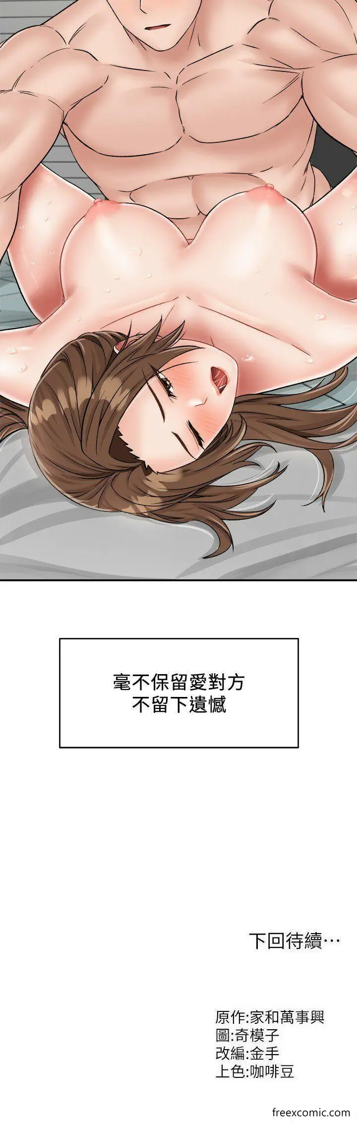 漫画《我和继母的荒岛求生记》第28话第36张图