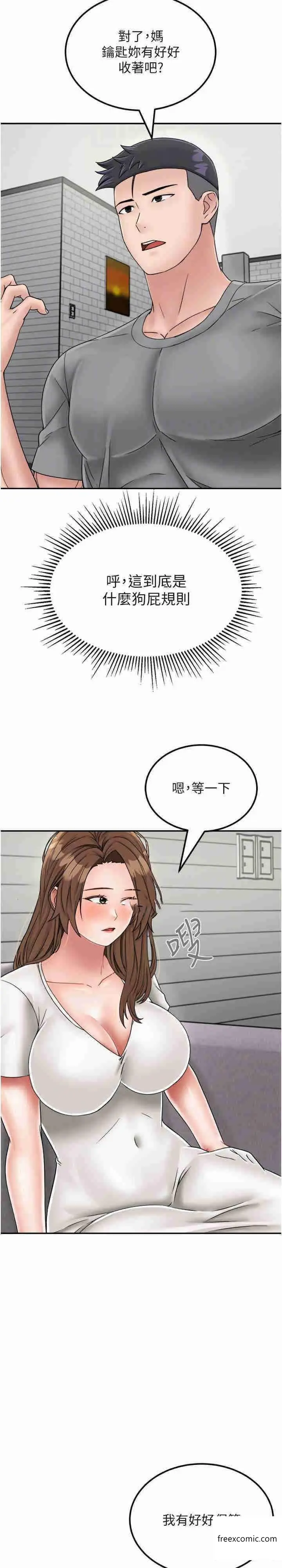 漫画《我和继母的荒岛求生记》第29话第11张图