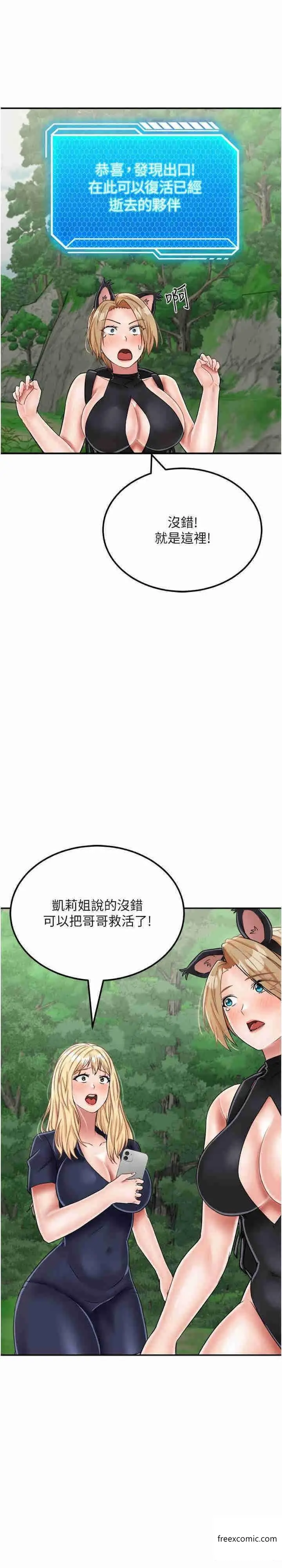 漫画《我和继母的荒岛求生记》第29话第26张图