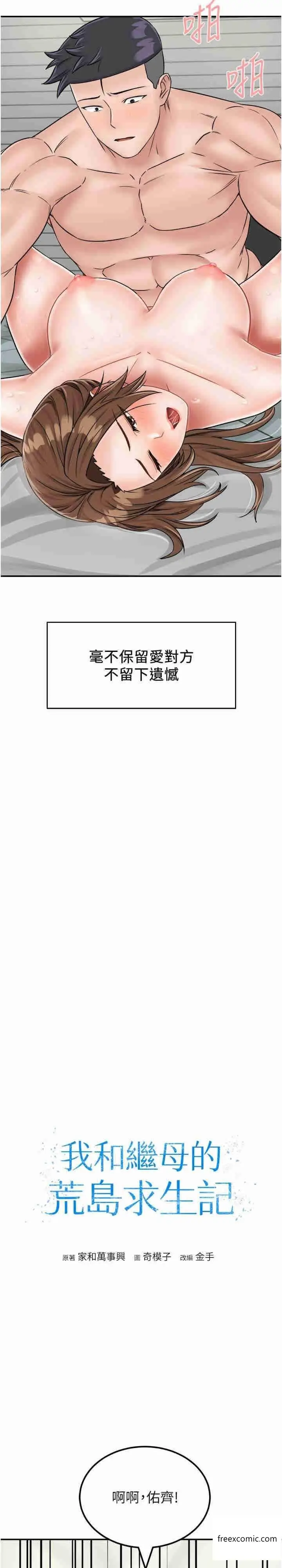 漫画《我和继母的荒岛求生记》第29话第3张图