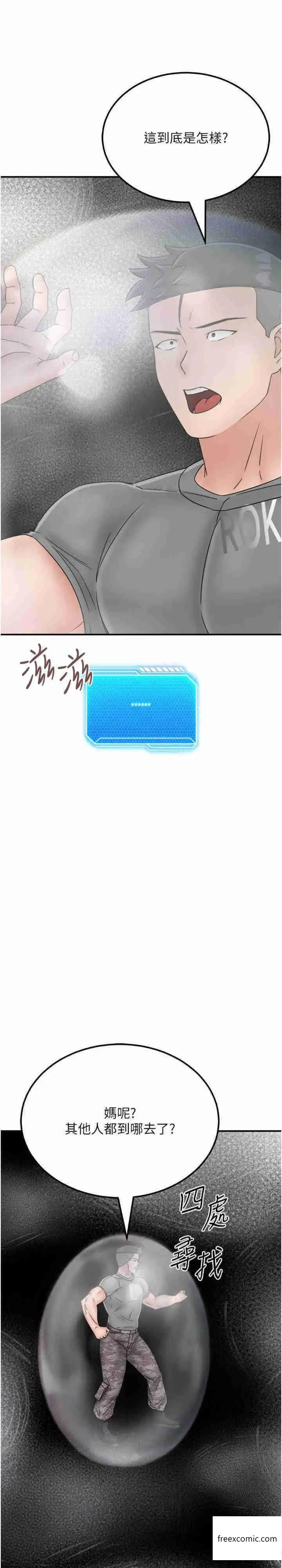 漫画《我和继母的荒岛求生记》第29话第34张图