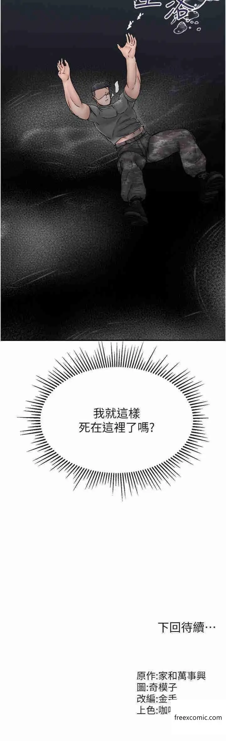 漫画《我和继母的荒岛求生记》第29话第38张图