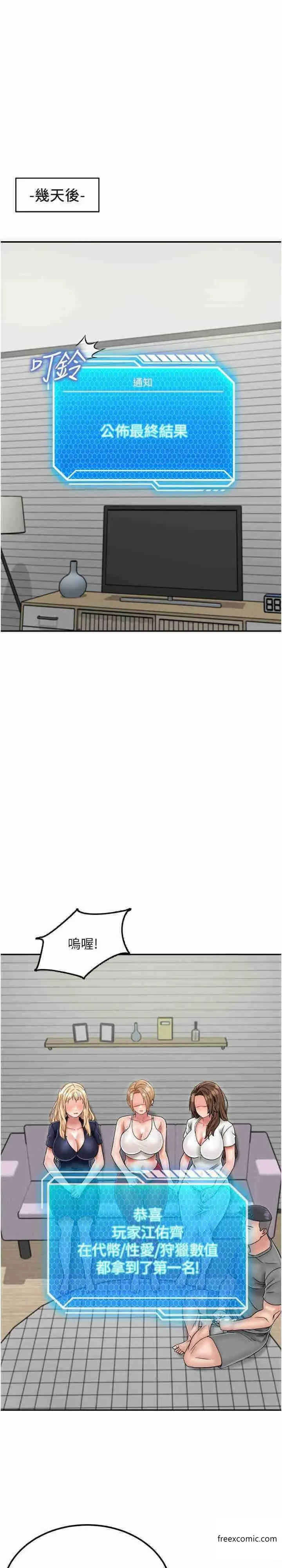 漫画《我和继母的荒岛求生记》第29话第7张图