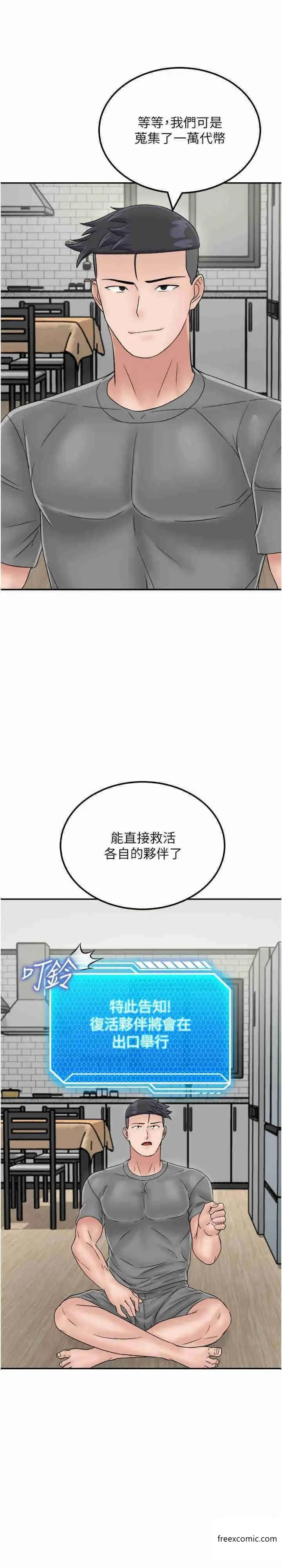 漫画《我和继母的荒岛求生记》第29话第9张图