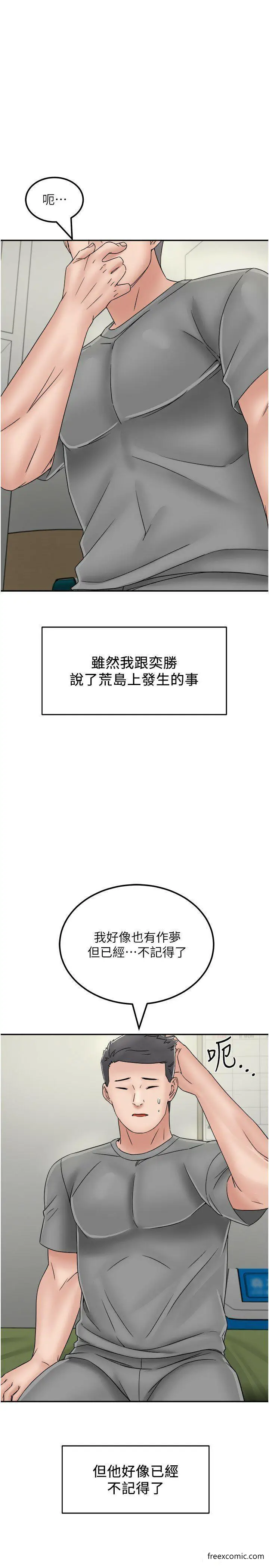 漫画《我和继母的荒岛求生记》最终话第10张图