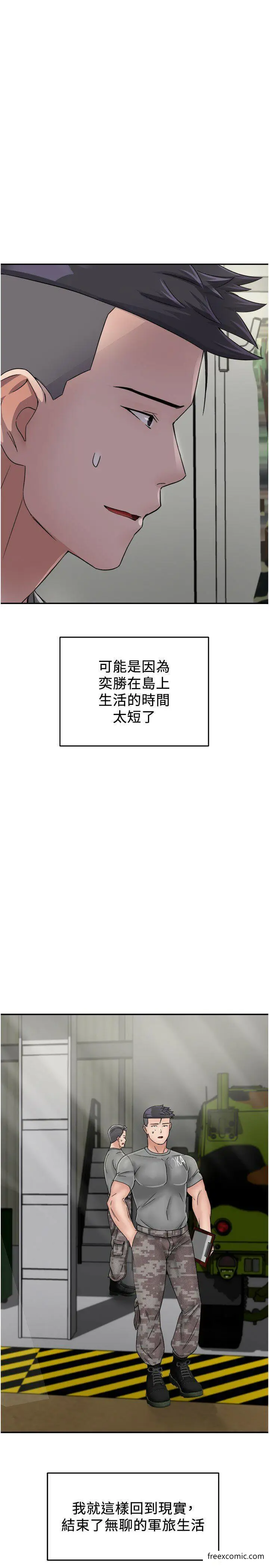 漫画《我和继母的荒岛求生记》最终话第11张图