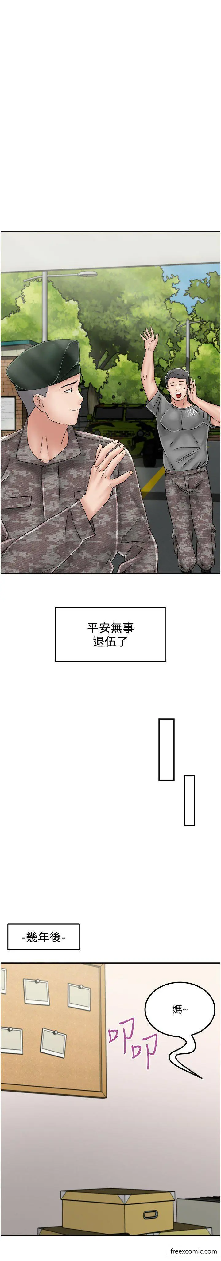 漫画《我和继母的荒岛求生记》最终话第12张图