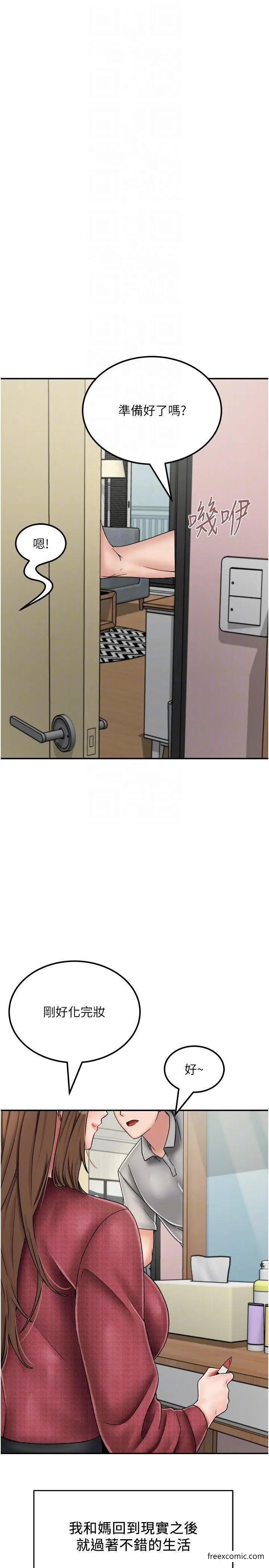 漫画《我和继母的荒岛求生记》最终话第13张图