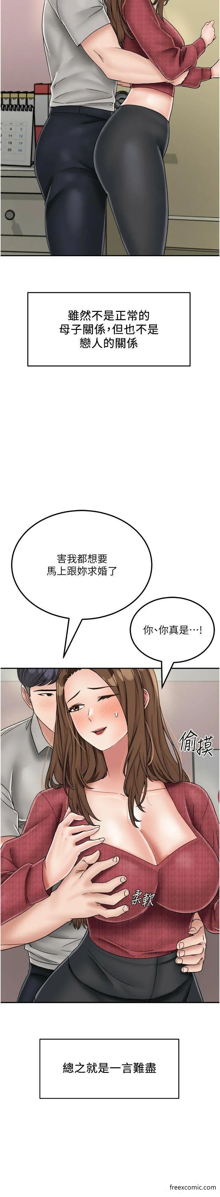 漫画《我和继母的荒岛求生记》最终话第15张图