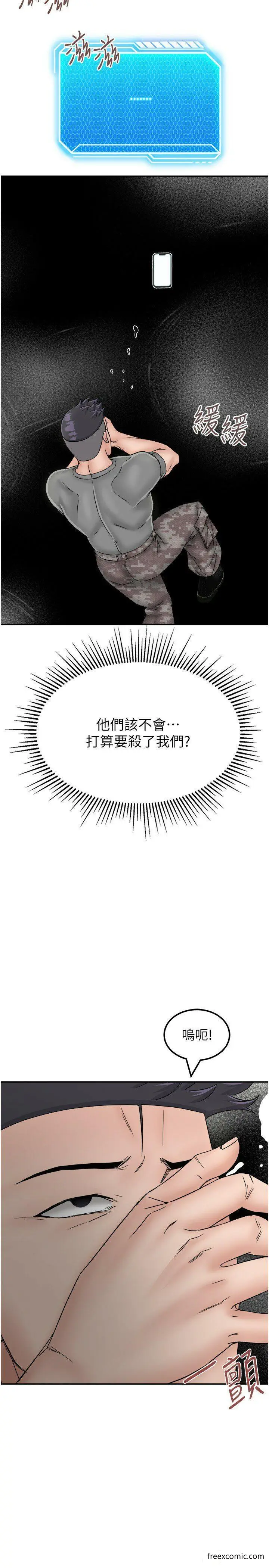 漫画《我和继母的荒岛求生记》最终话第2张图