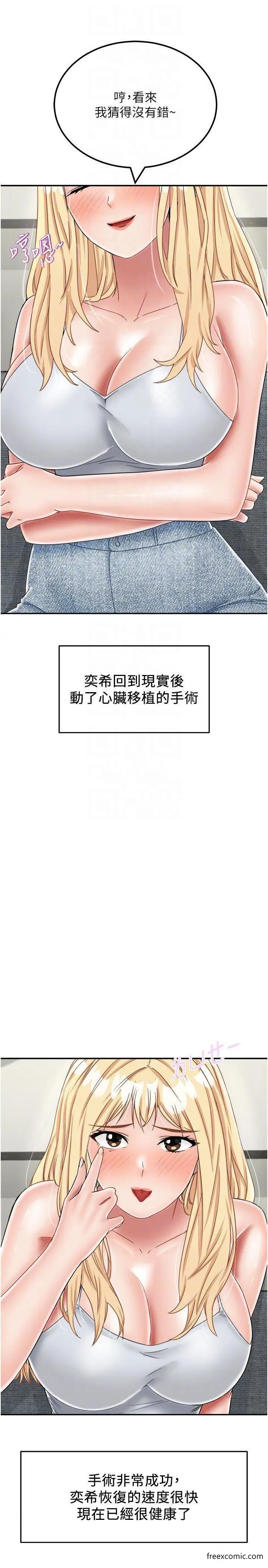 漫画《我和继母的荒岛求生记》最终话第25张图