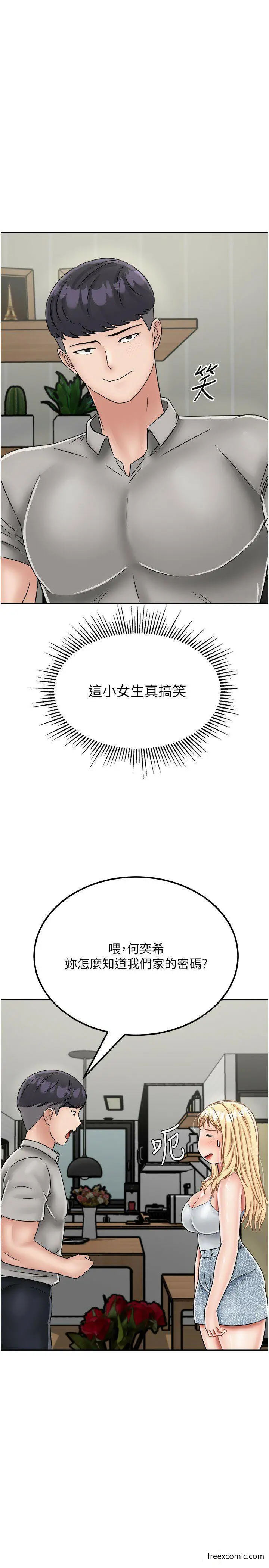 漫画《我和继母的荒岛求生记》最终话第26张图