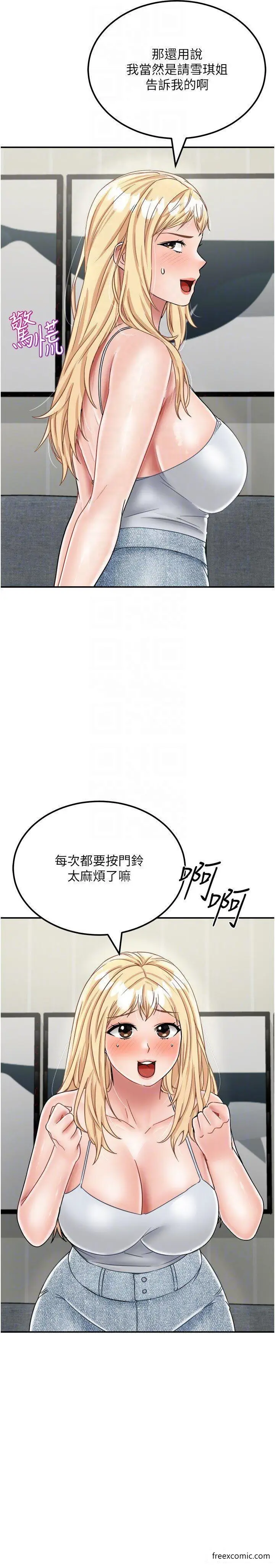 漫画《我和继母的荒岛求生记》最终话第27张图