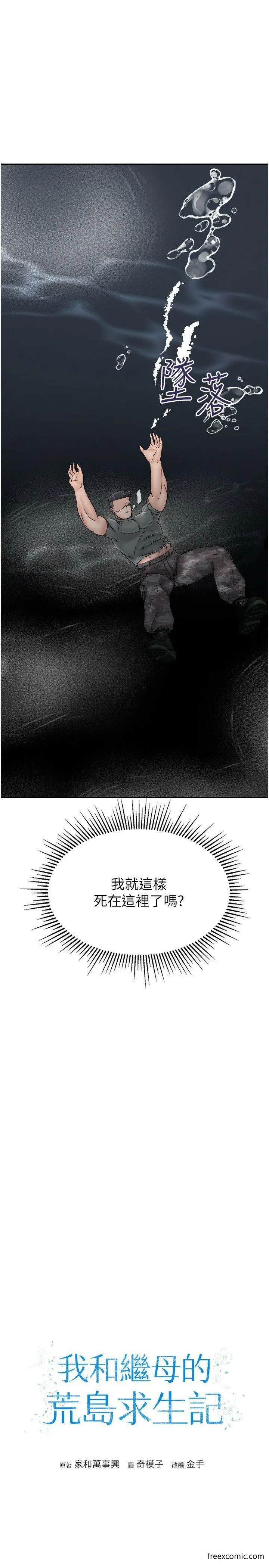 漫画《我和继母的荒岛求生记》最终话第3张图