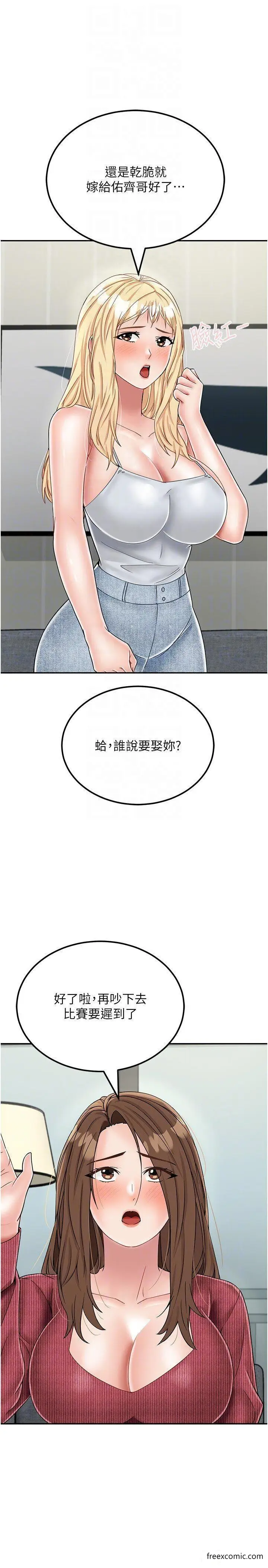 漫画《我和继母的荒岛求生记》最终话第31张图