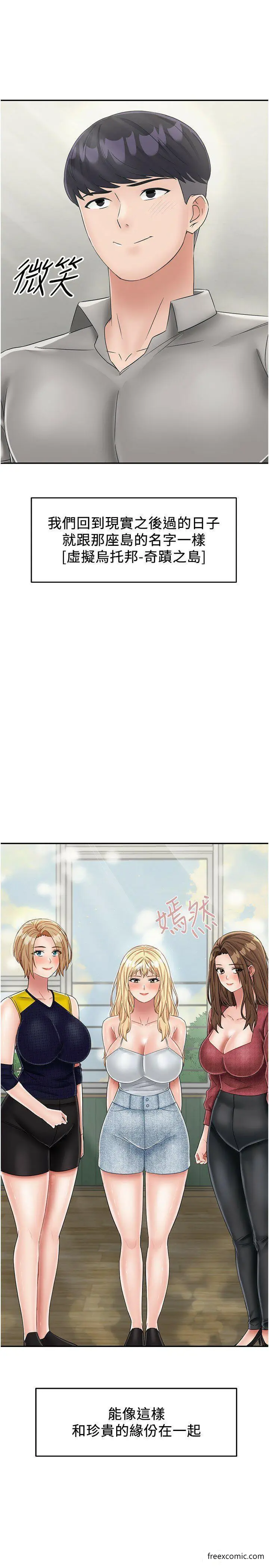 漫画《我和继母的荒岛求生记》最终话第37张图