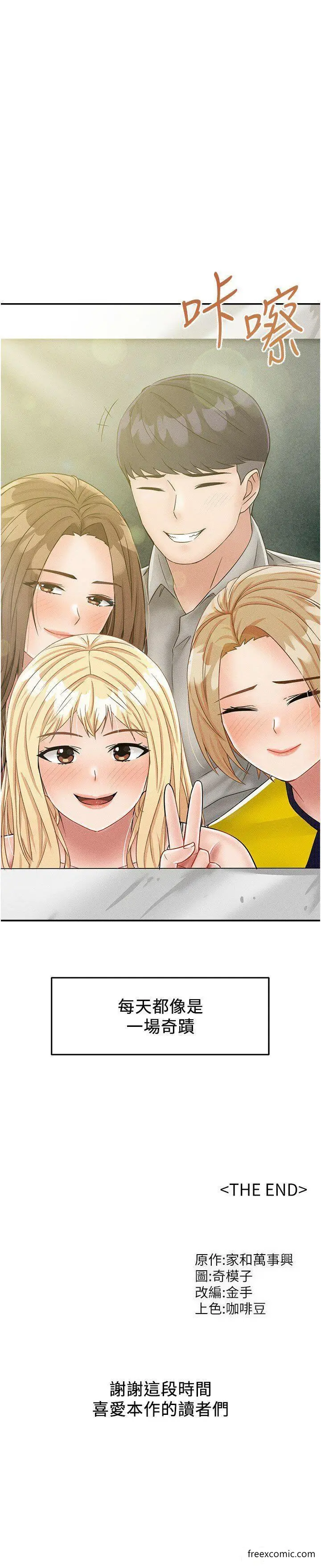 漫画《我和继母的荒岛求生记》最终话第38张图