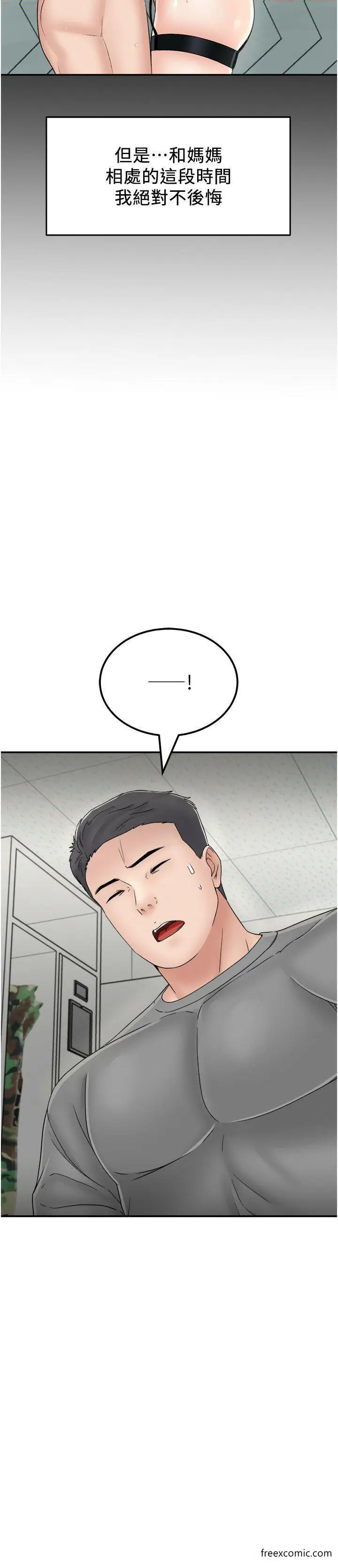 漫画《我和继母的荒岛求生记》最终话第6张图