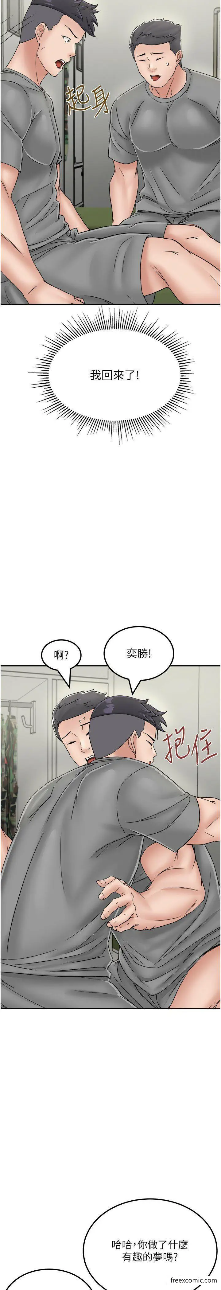 漫画《我和继母的荒岛求生记》最终话第8张图