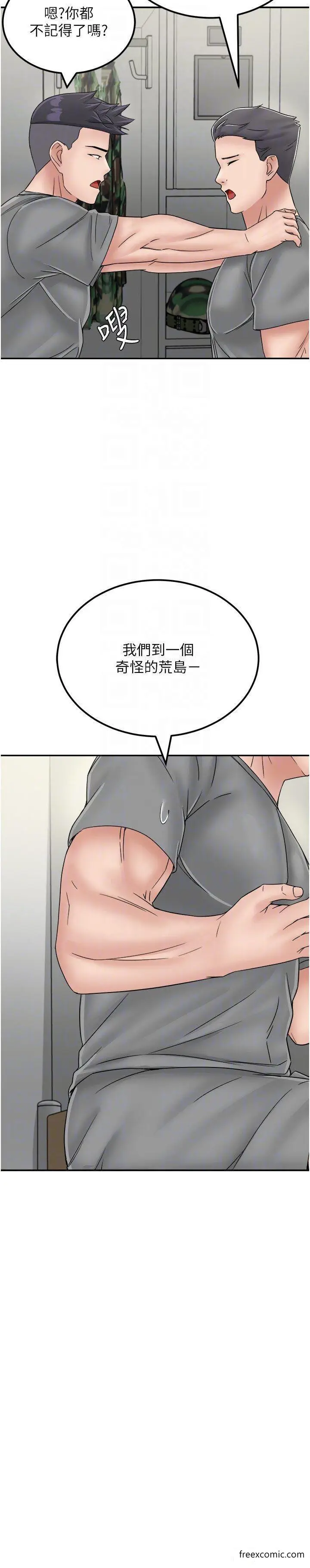 漫画《我和继母的荒岛求生记》最终话第9张图