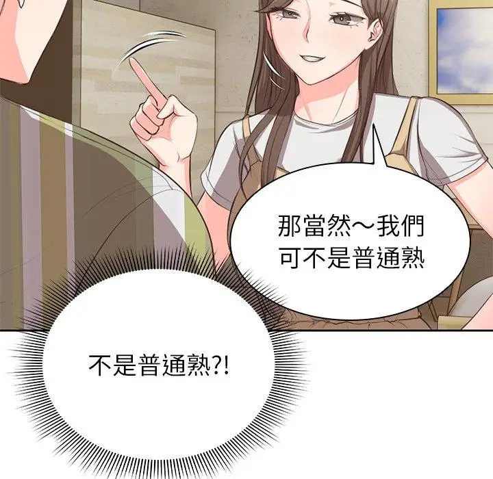 漫画《失忆初体验》第1话第115张图