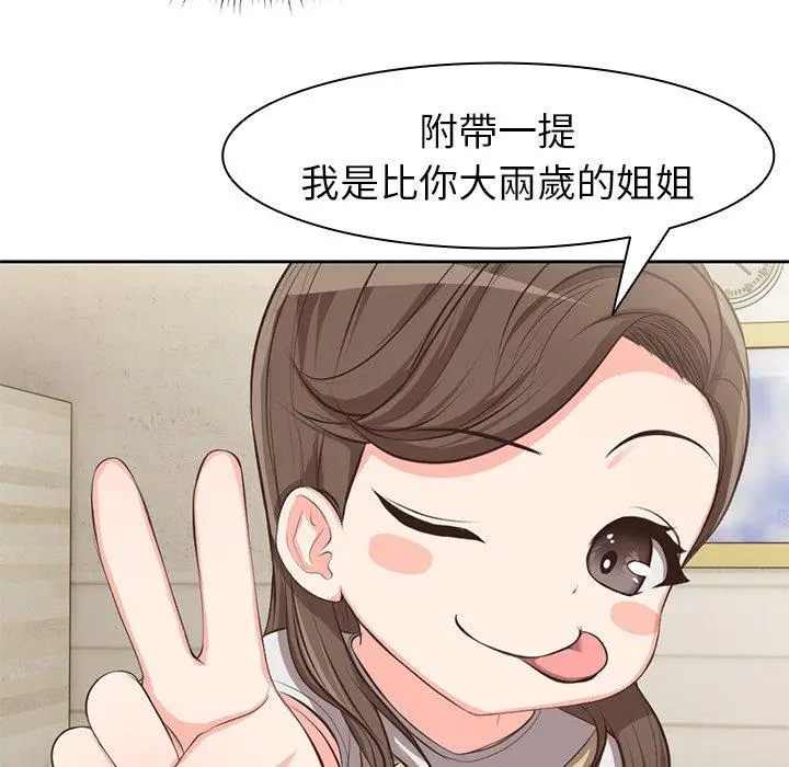 漫画《失忆初体验》第1话第116张图