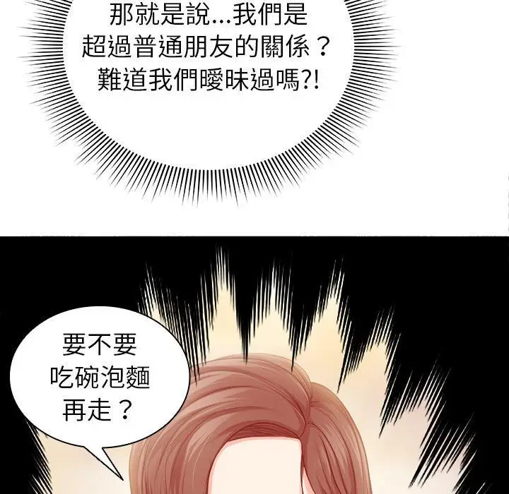 漫画《失忆初体验》第1话第119张图