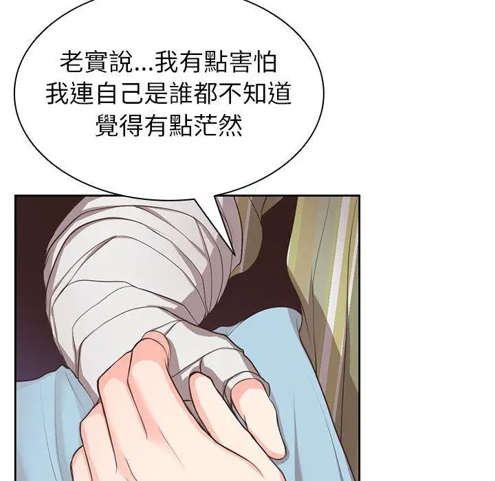 漫画《失忆初体验》第1话第128张图