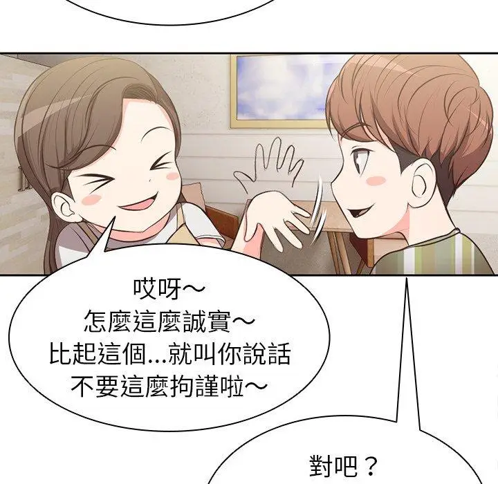 漫画《失忆初体验》第1话第130张图