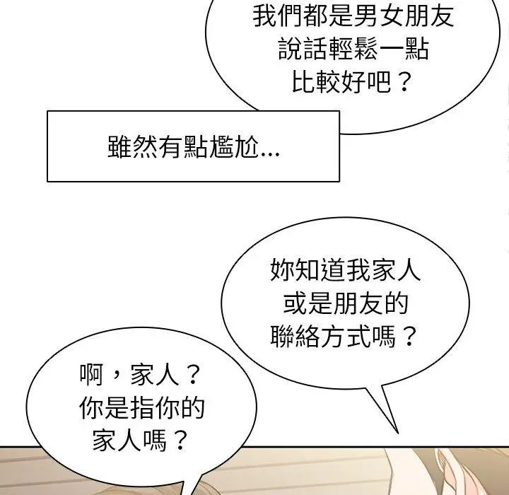 漫画《失忆初体验》第1话第131张图