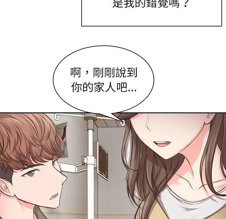 漫画《失忆初体验》第1话第135张图