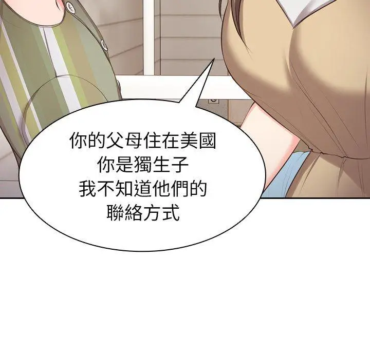 漫画《失忆初体验》第1话第136张图