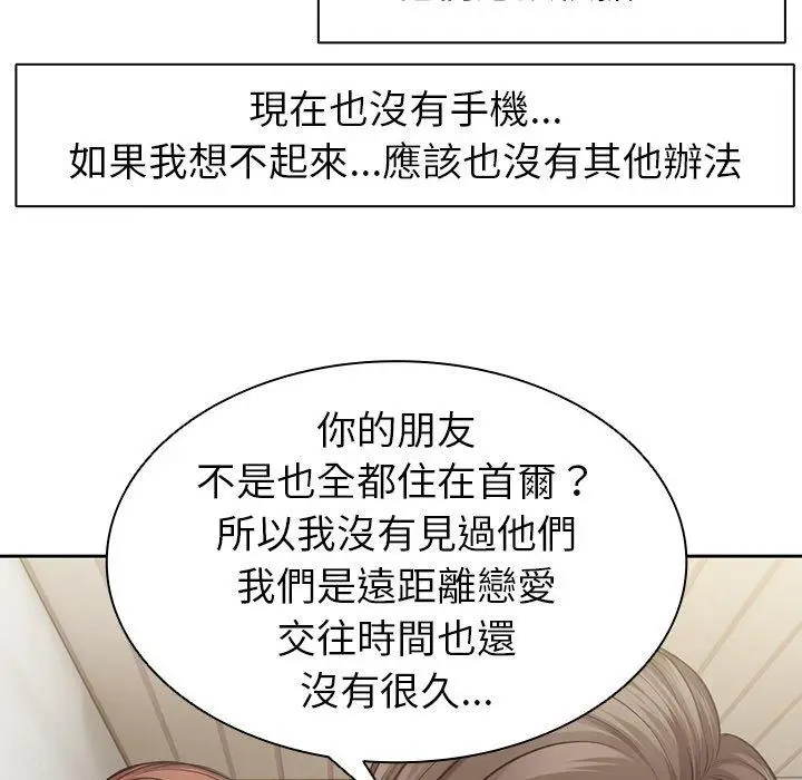 漫画《失忆初体验》第1话第138张图