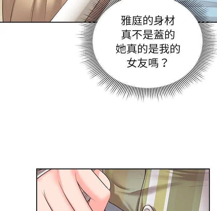 漫画《失忆初体验》第1话第146张图