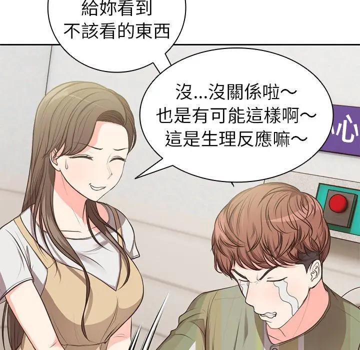 漫画《失忆初体验》第1话第170张图