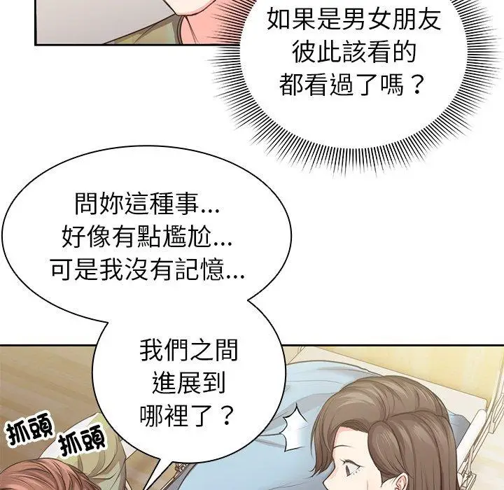 漫画《失忆初体验》第1话第184张图