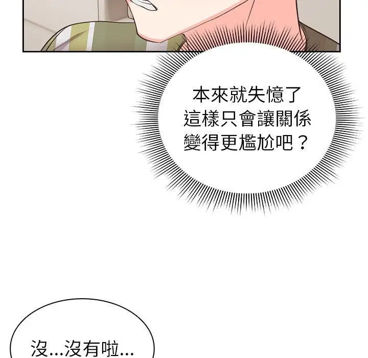 漫画《失忆初体验》第1话第189张图