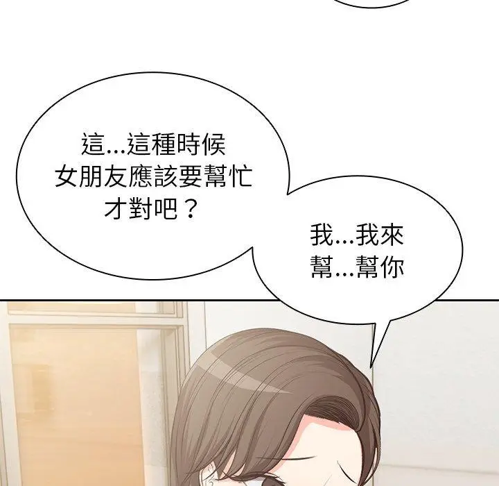 漫画《失忆初体验》第1话第197张图