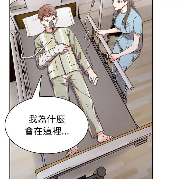 漫画《失忆初体验》第1话第41张图