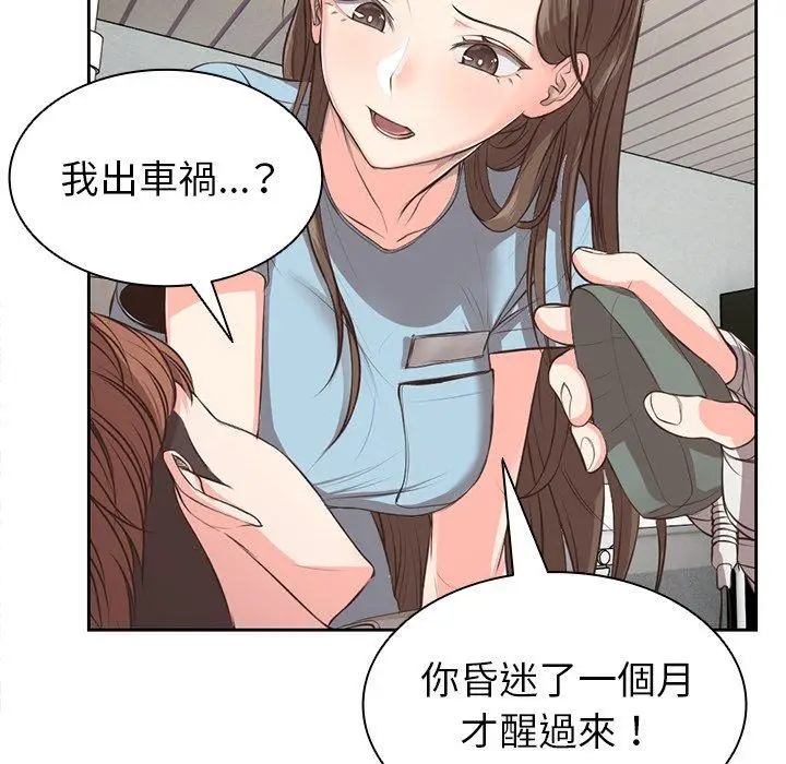 漫画《失忆初体验》第1话第43张图