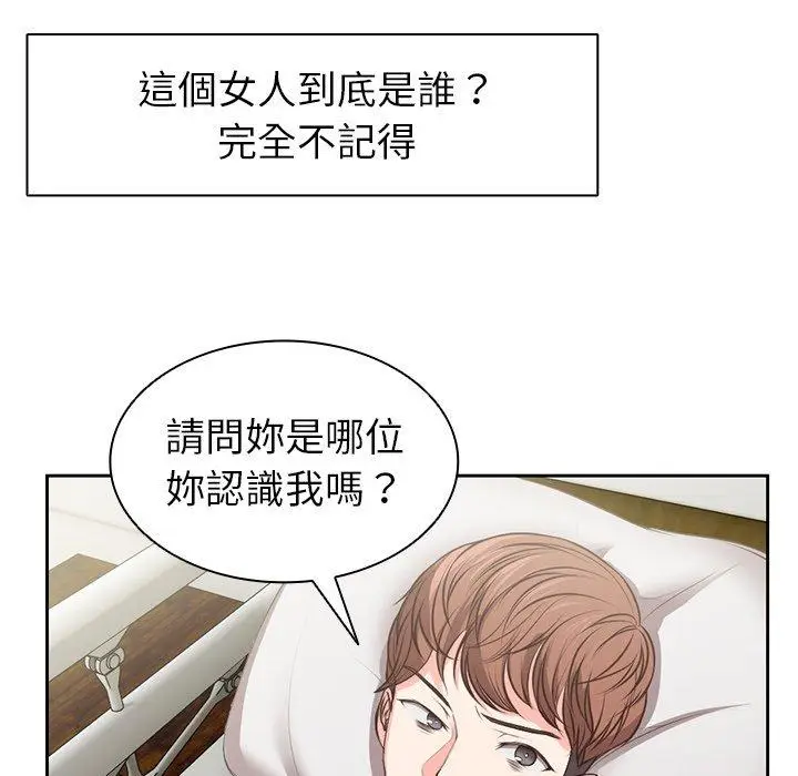 漫画《失忆初体验》第1话第50张图