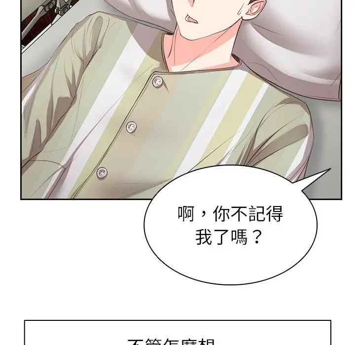 漫画《失忆初体验》第1话第51张图