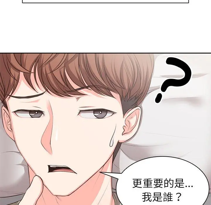 漫画《失忆初体验》第1话第55张图