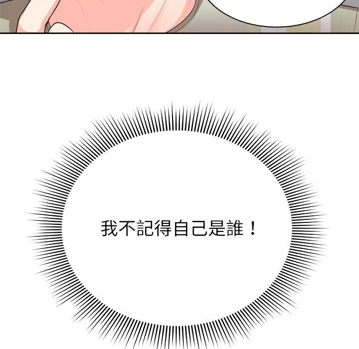 漫画《失忆初体验》第1话第56张图
