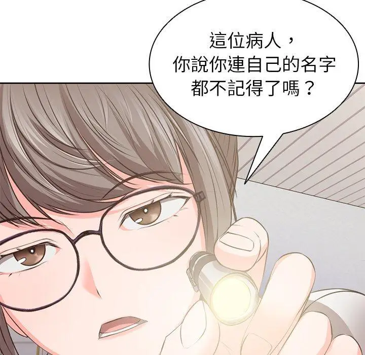 漫画《失忆初体验》第1话第60张图