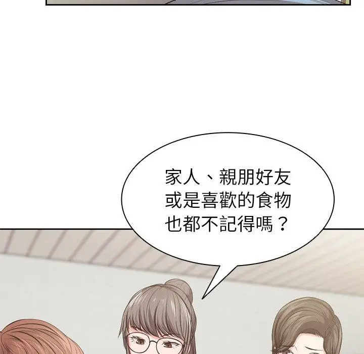 漫画《失忆初体验》第1话第63张图