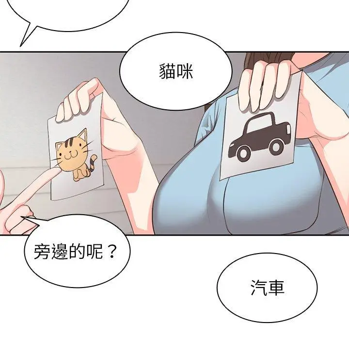 漫画《失忆初体验》第1话第67张图
