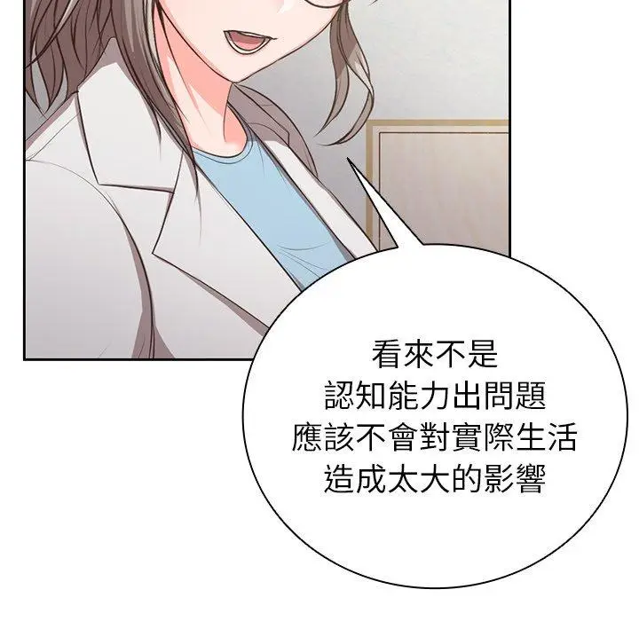 漫画《失忆初体验》第1话第69张图
